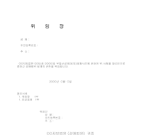 위임장 (경매) 위임장 (경매)